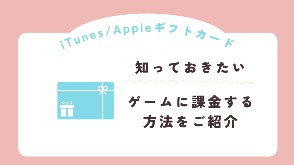 iCloudのストレージをiTunes/Appleギフトカードで支払う方法をご紹介 やしまる辞典